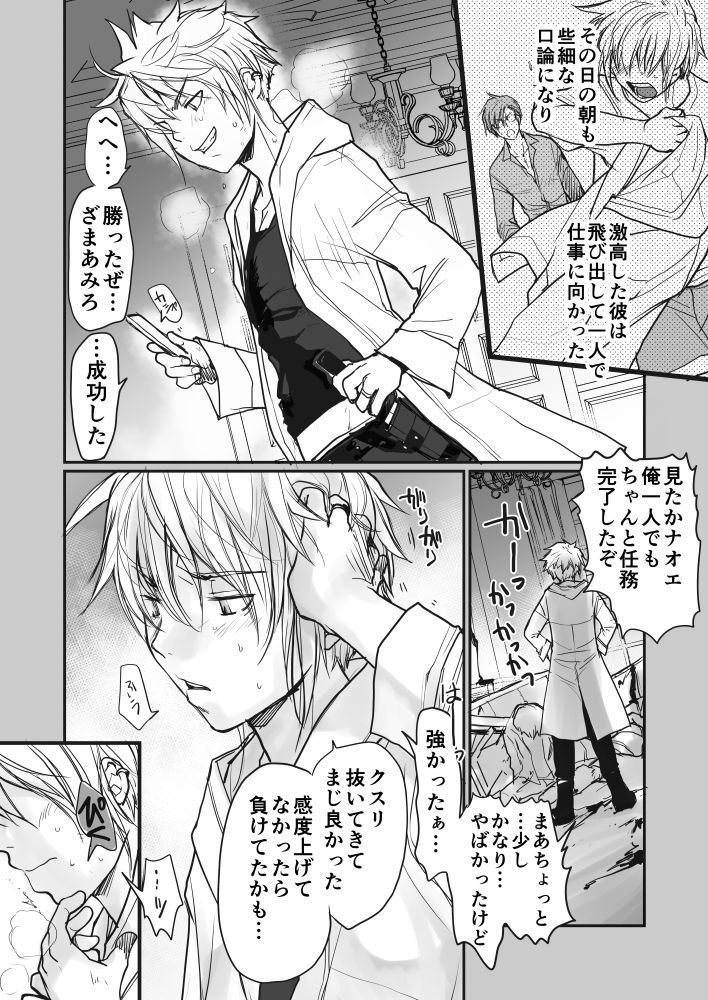 殺し屋さんのめすおち