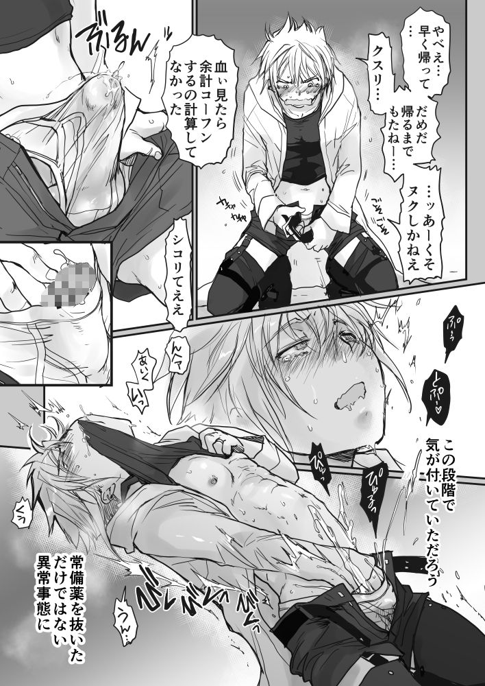 殺し屋さんのめすおち
