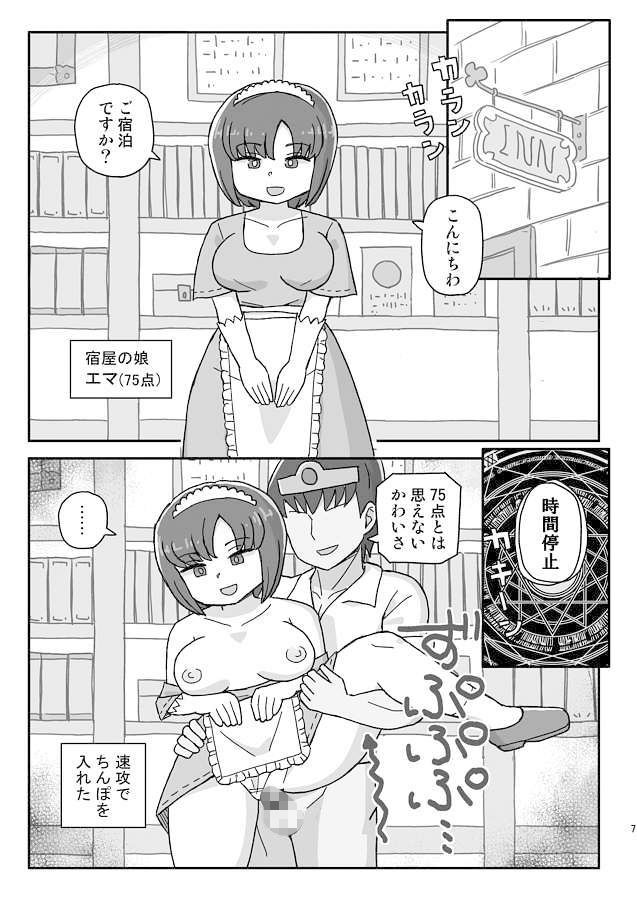 クラスの女子のダンジョン攻略3