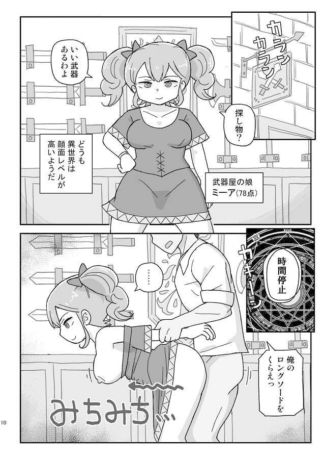 クラスの女子のダンジョン攻略3