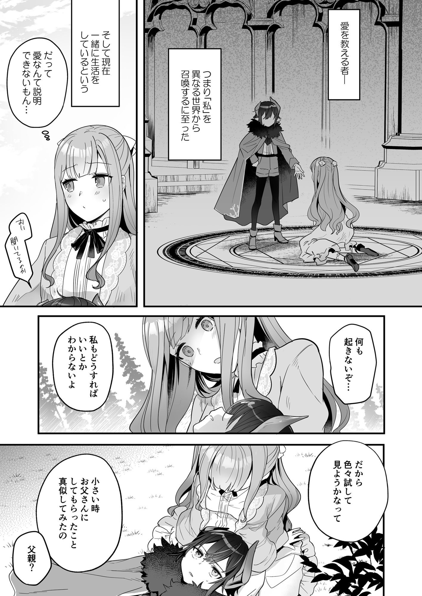 異世界の少年魔王は愛したい。