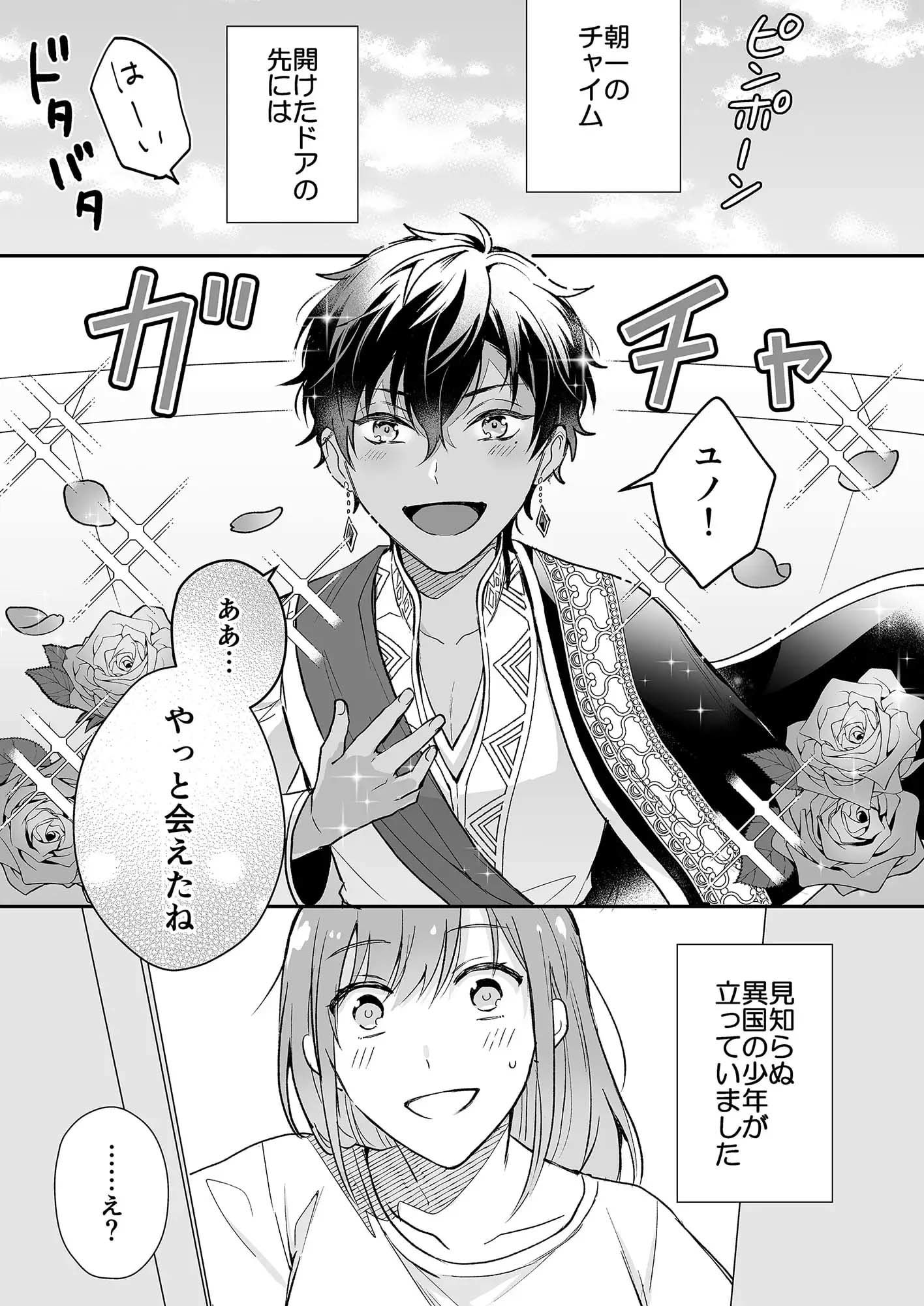 ゲームの旦那がスパショタスルタンだった件