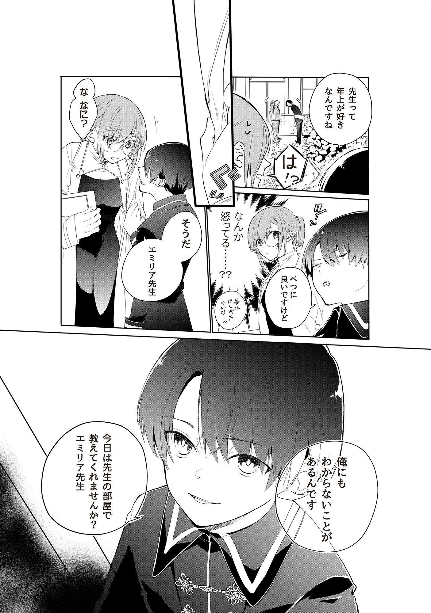 天才御曹司は家庭教師が欲しい。