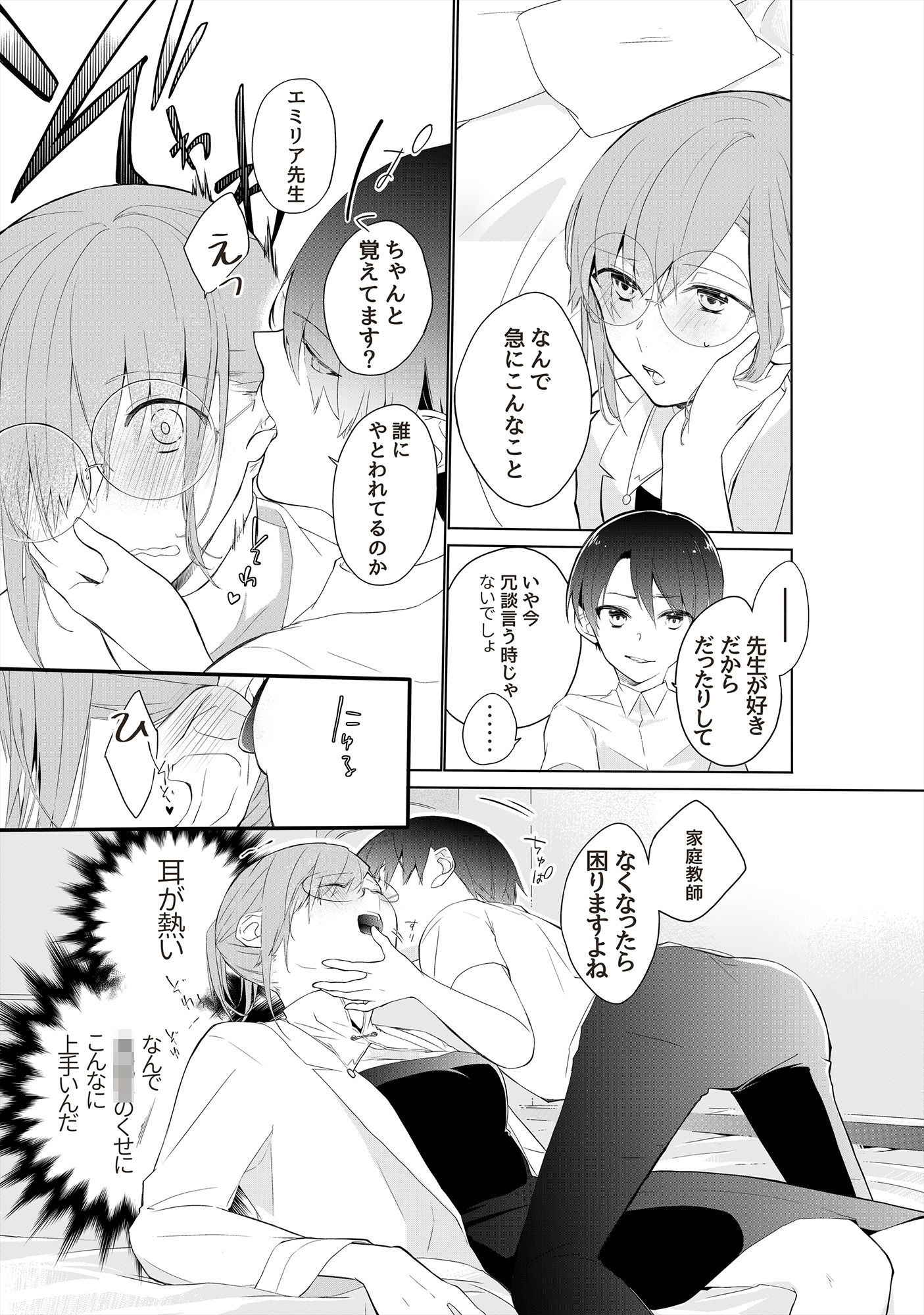 天才御曹司は家庭教師が欲しい。