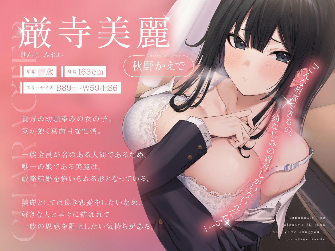 幼馴染みのお嬢様JKとの花嫁修業えっち〜政略結婚を避けるために重ねるSEX経験〜