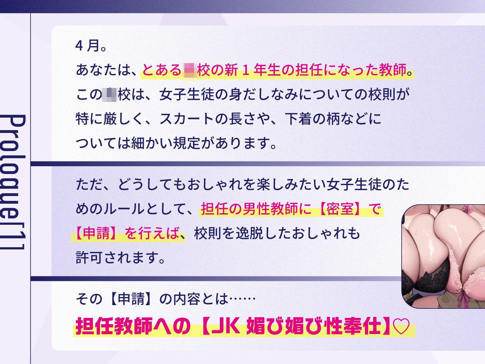 担任教師にご奉仕すれば校則違反のどエロいデカブラつけても許される学園で、童貞教師のぼくだけがデカパイ教え子JKに役得据え膳ぴゅっぴゅさせてもらう話♪