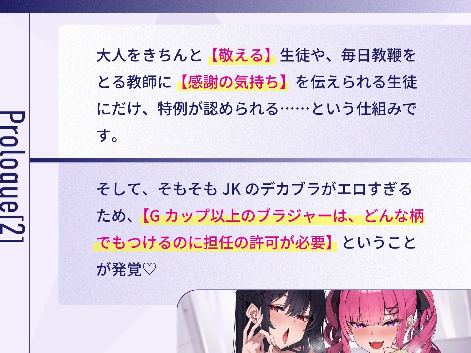 担任教師にご奉仕すれば校則違反のどエロいデカブラつけても許される学園で、童貞教師のぼくだけがデカパイ教え子JKに役得据え膳ぴゅっぴゅさせてもらう話♪