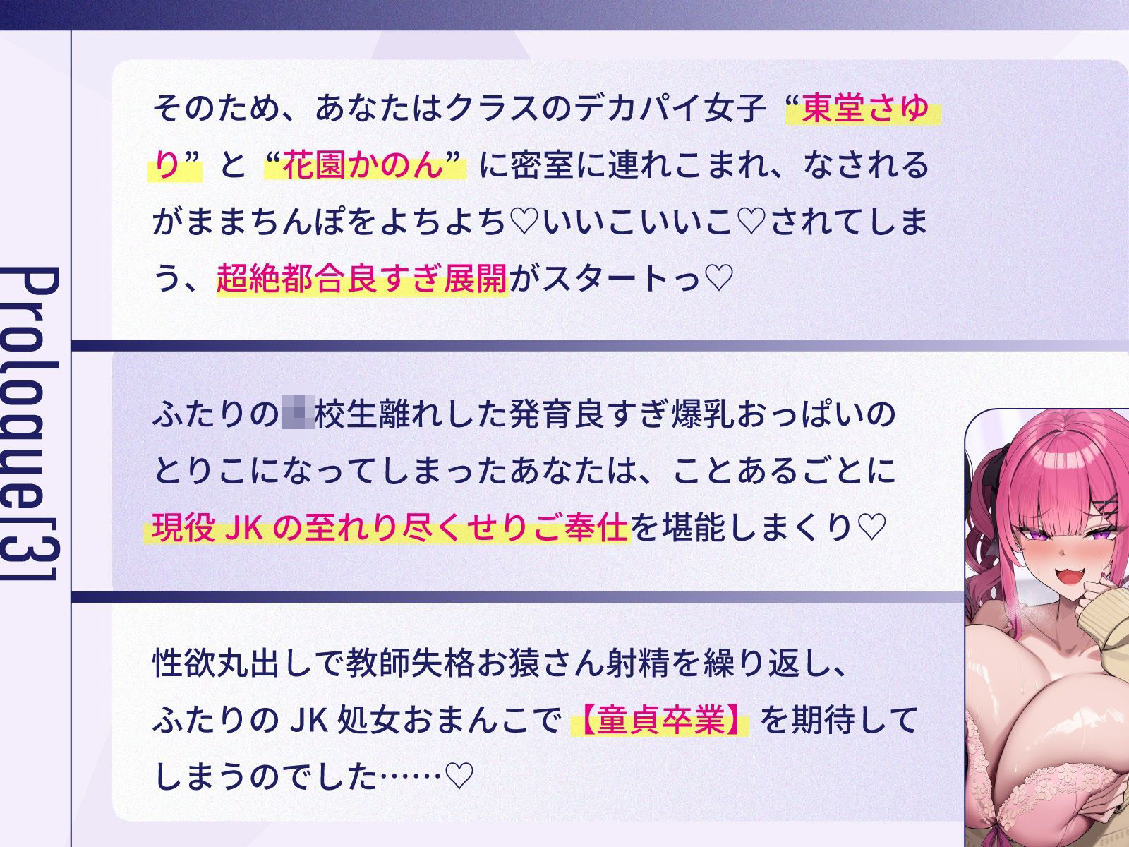 担任教師にご奉仕すれば校則違反のどエロいデカブラつけても許される学園で、童貞教師のぼくだけがデカパイ教え子JKに役得据え膳ぴゅっぴゅさせてもらう話♪