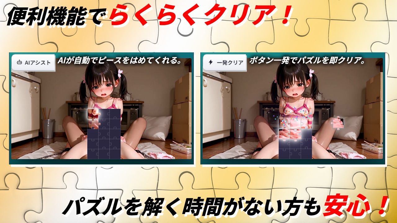 パズルdeエッチ5 つるぺた●●拉致って縛って乱交セックス！精液逆流200連発！