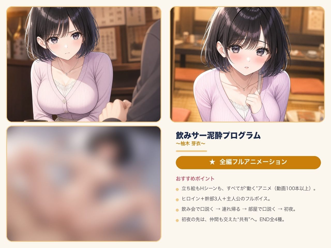 飲みサー泥●プログラム 〜柚木 芽衣〜
