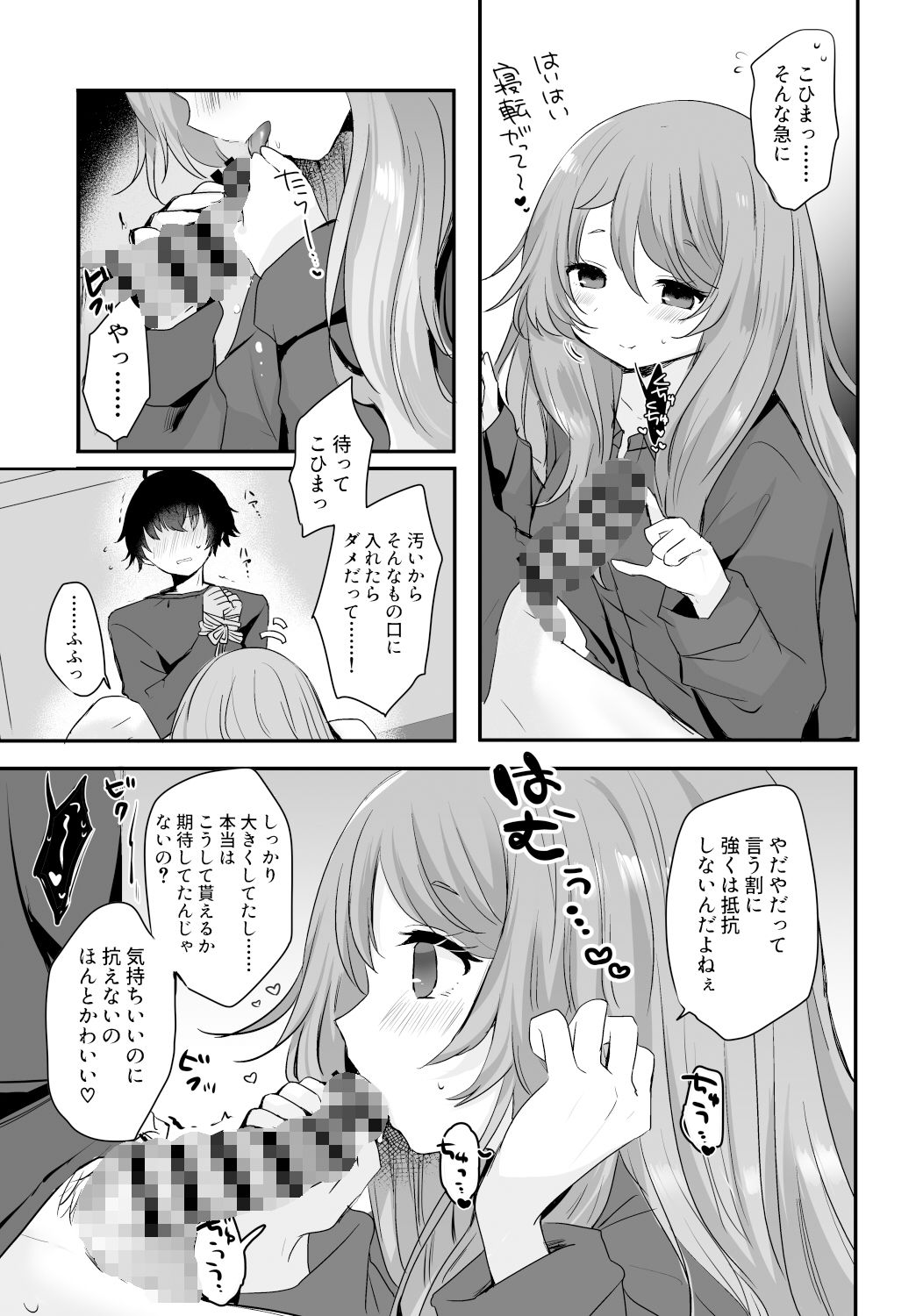 かわいいふたりがいちゃあま×××してるだけのはなし