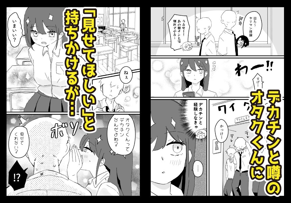 クラスのギャルが僕のデカチンをハメて、ハマる話