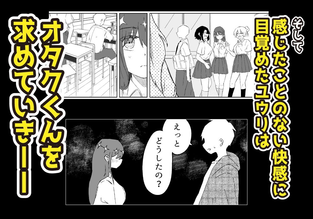 クラスのギャルが僕のデカチンをハメて、ハマる話