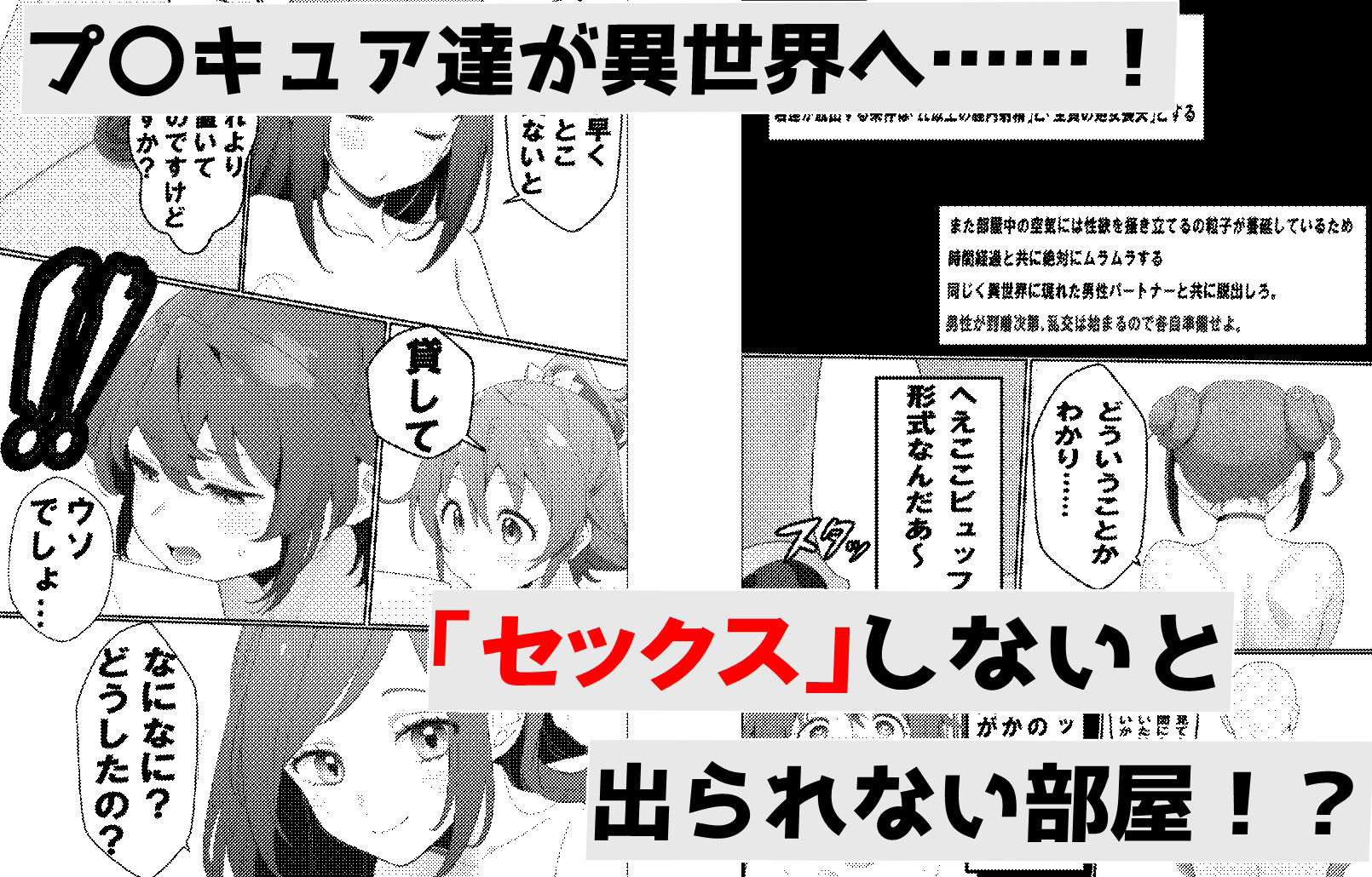 【悲報】俺氏、プ〇キュアの世界に現実逃避して、都合のいい孕ませ大乱交ハーレムを築いた話