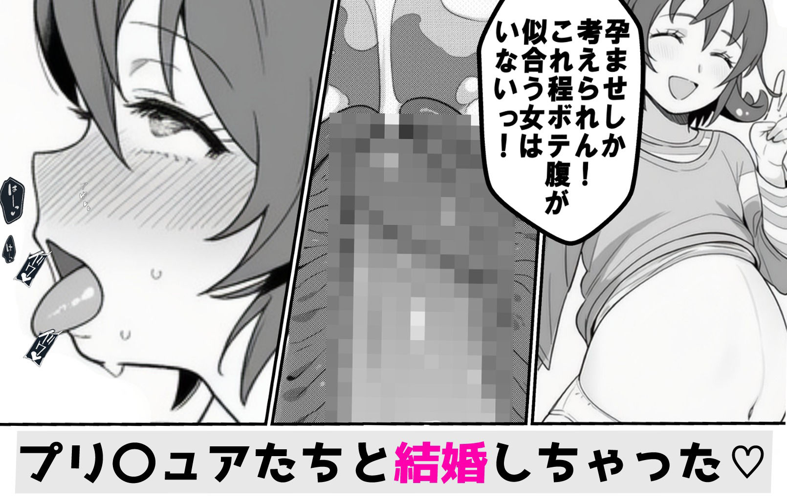 【悲報】俺氏、プ〇キュアの世界に現実逃避して、都合のいい孕ませ大乱交ハーレムを築いた話