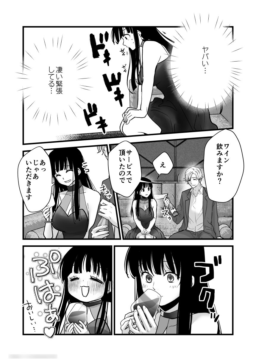 恋をする時間