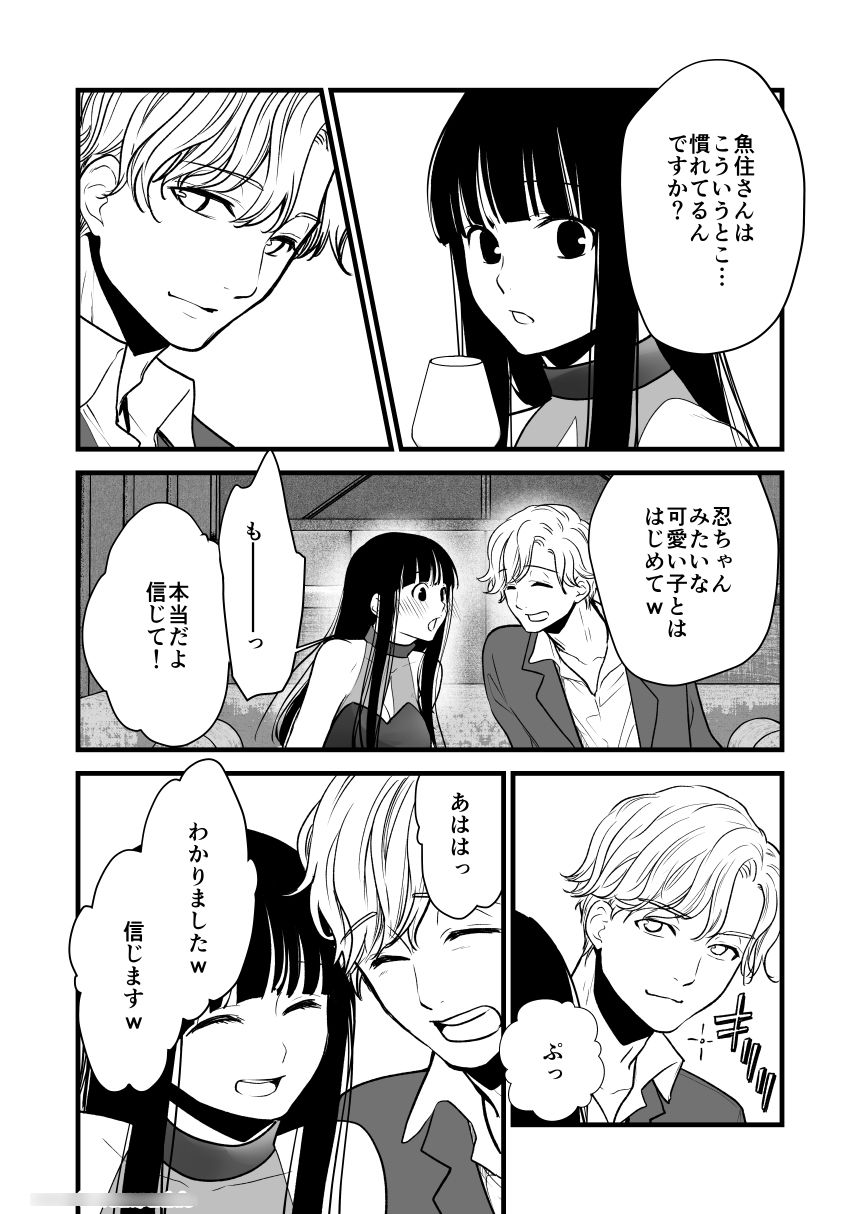 恋をする時間