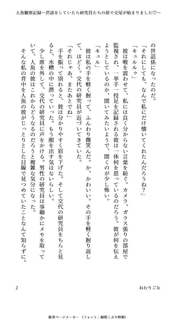 人魚観察記録〜世話をしていたら研究員たちの前で交尾が始まりました〜