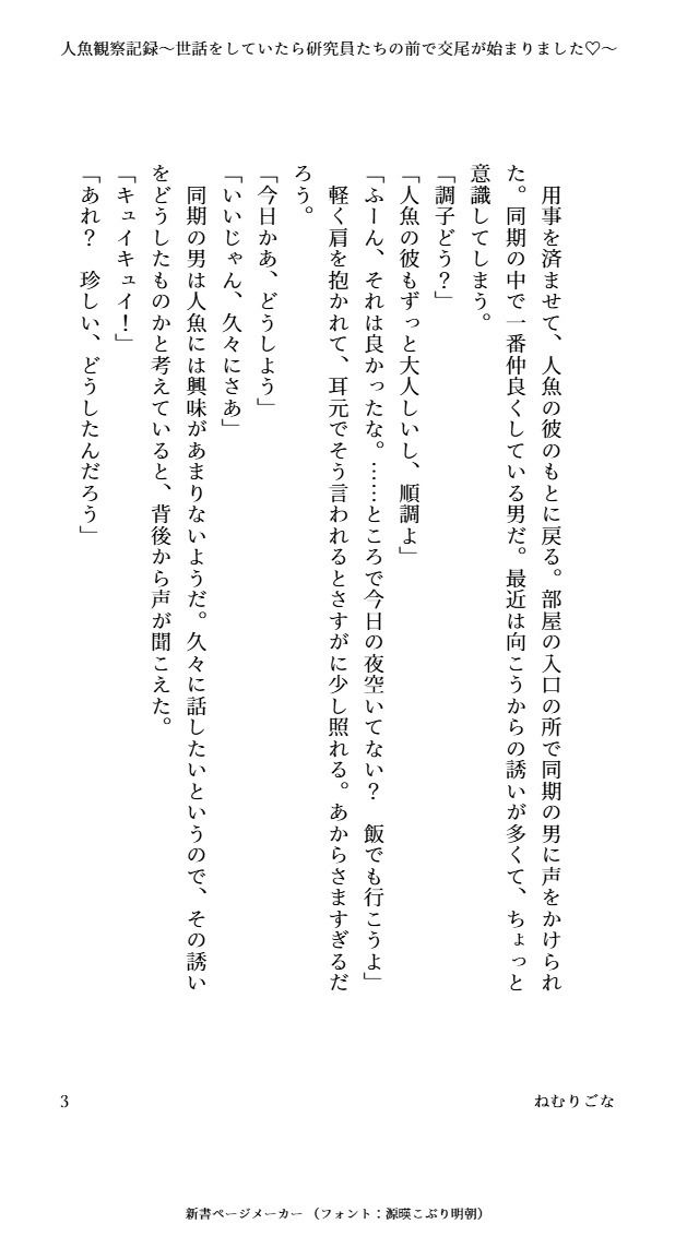 人魚観察記録〜世話をしていたら研究員たちの前で交尾が始まりました〜