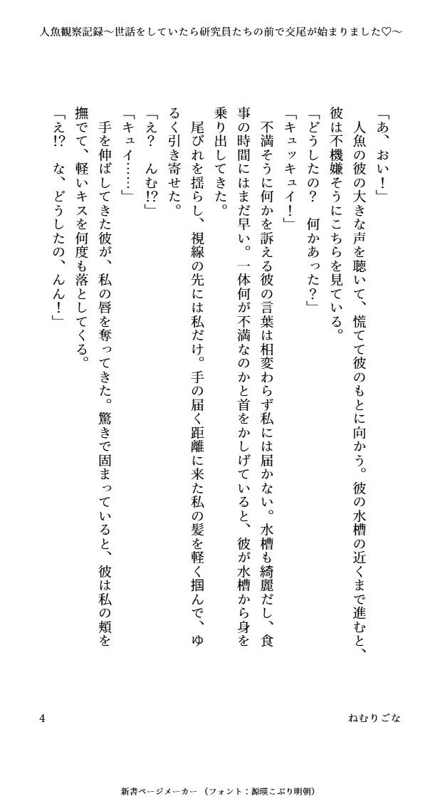 人魚観察記録〜世話をしていたら研究員たちの前で交尾が始まりました〜