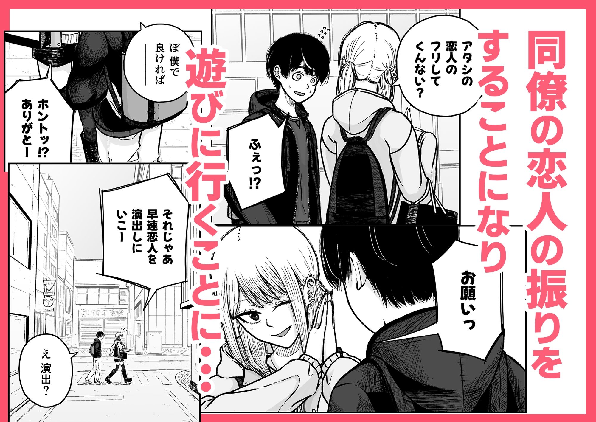 恋人の振りでもえっちするっしょ