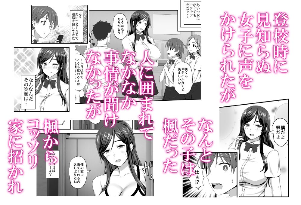 幼馴染が女体化したからってセックスなんてムリムリ!