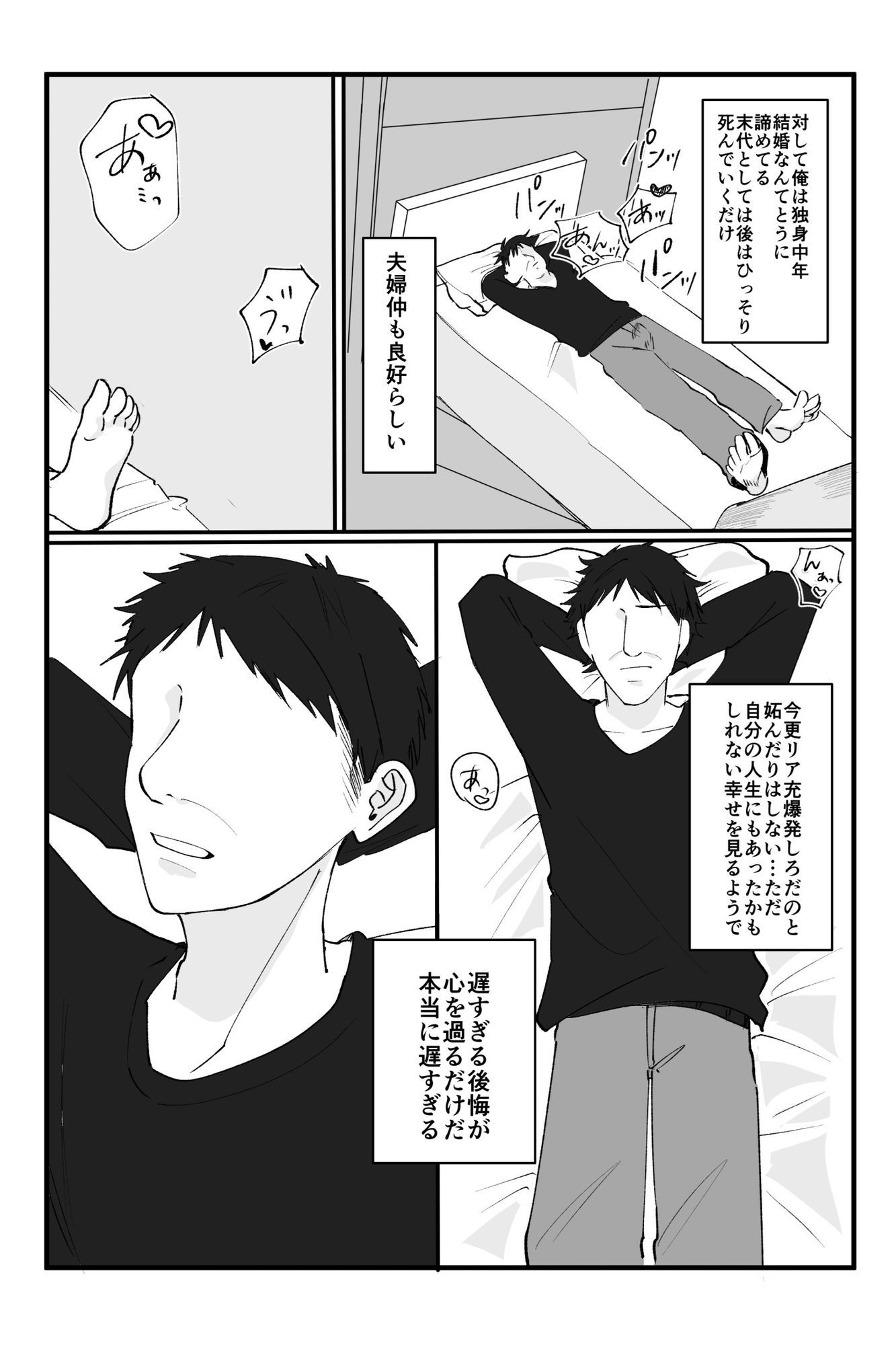【睡眠姦NTR】独身中年の俺が隣の泥●若奥さんと危険日無責任子作り托卵デキちゃった話