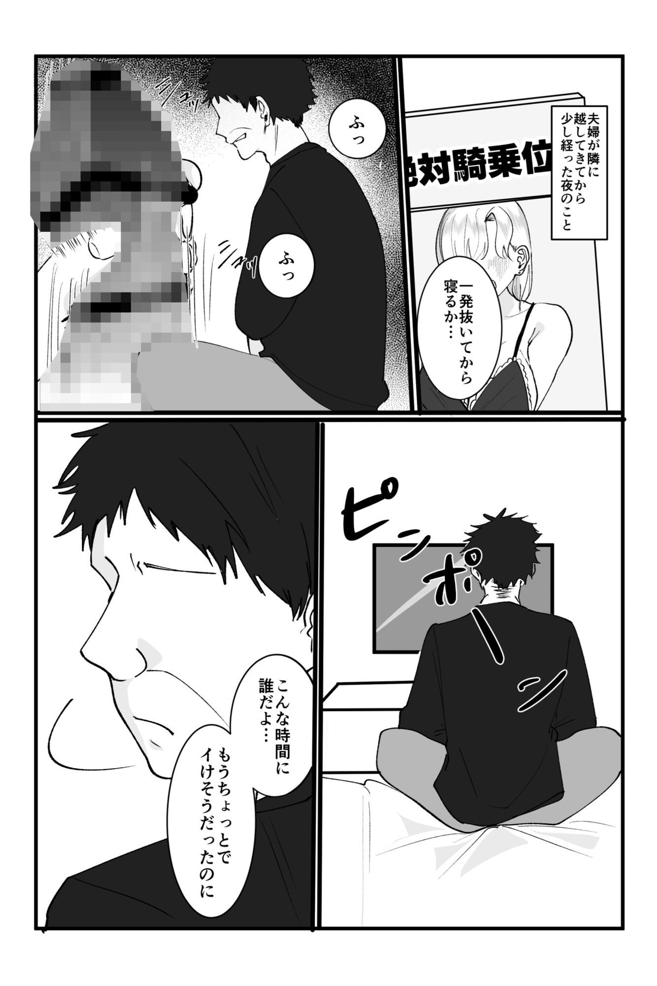 【睡眠姦NTR】独身中年の俺が隣の泥●若奥さんと危険日無責任子作り托卵デキちゃった話