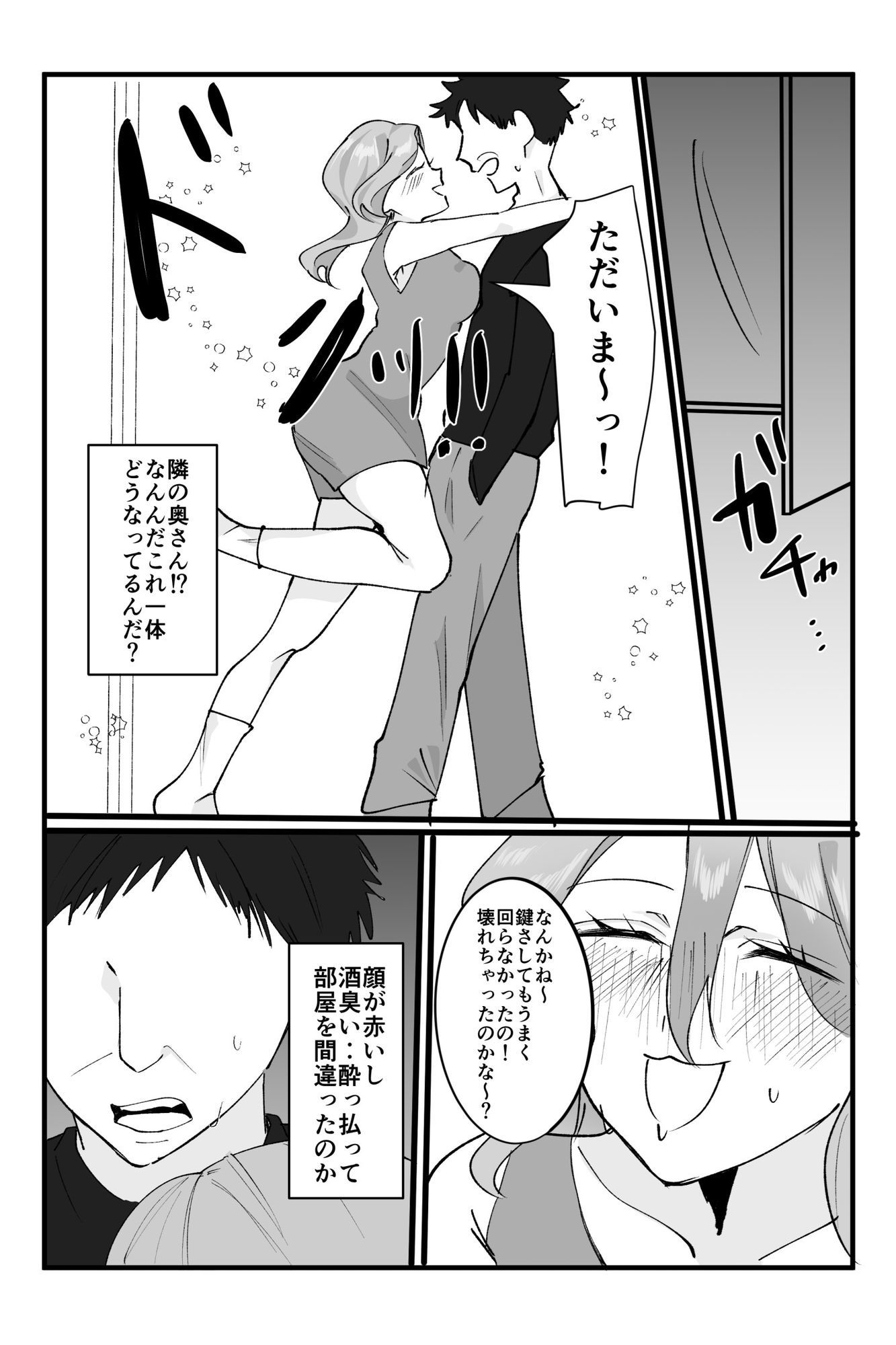【睡眠姦NTR】独身中年の俺が隣の泥●若奥さんと危険日無責任子作り托卵デキちゃった話