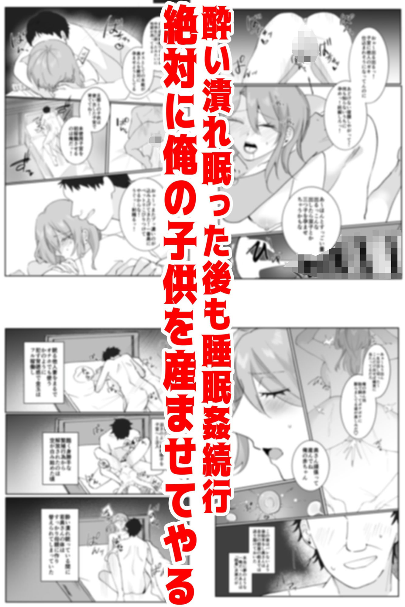 【睡眠姦NTR】独身中年の俺が隣の泥●若奥さんと危険日無責任子作り托卵デキちゃった話