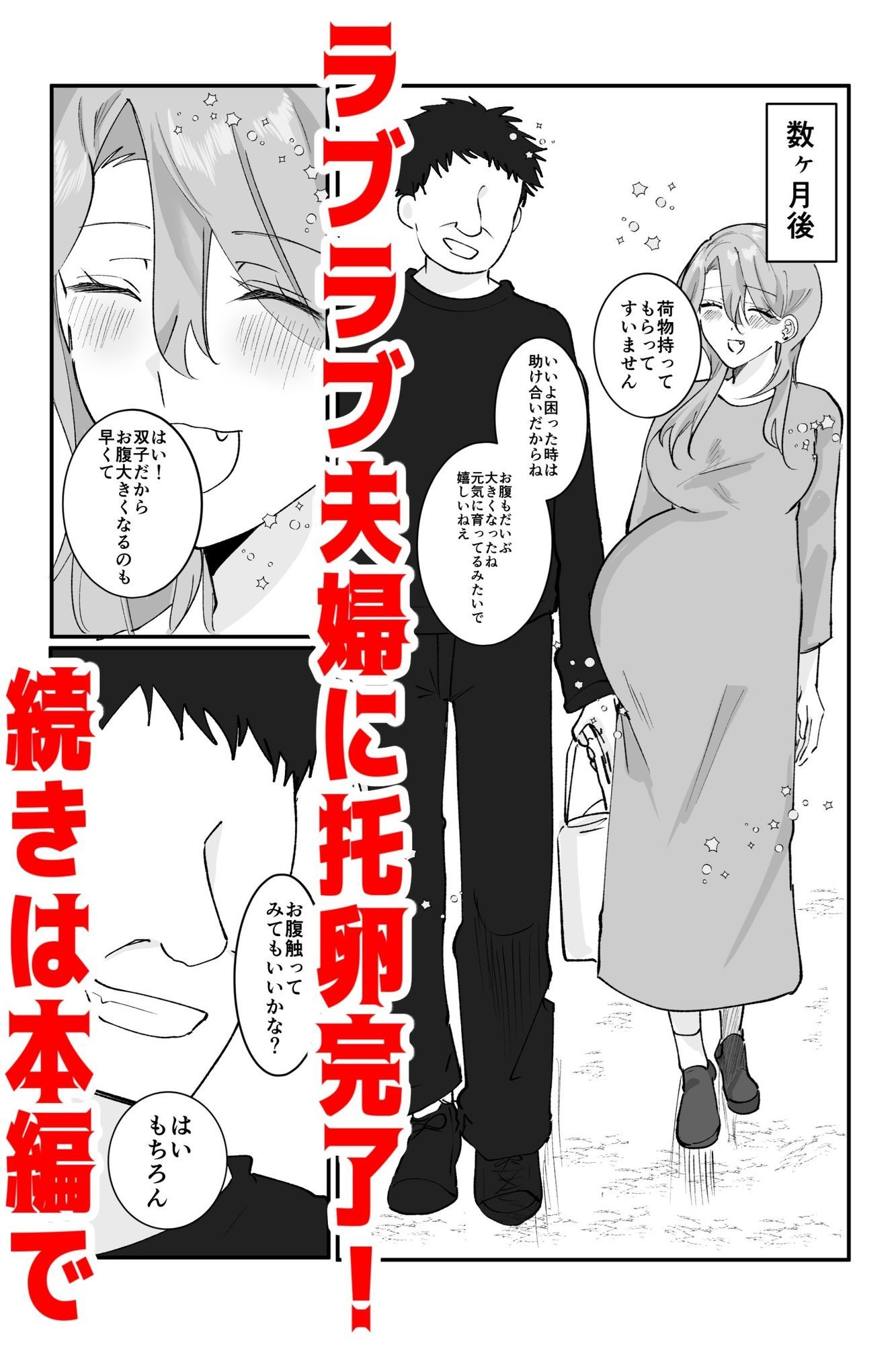 【睡眠姦NTR】独身中年の俺が隣の泥●若奥さんと危険日無責任子作り托卵デキちゃった話