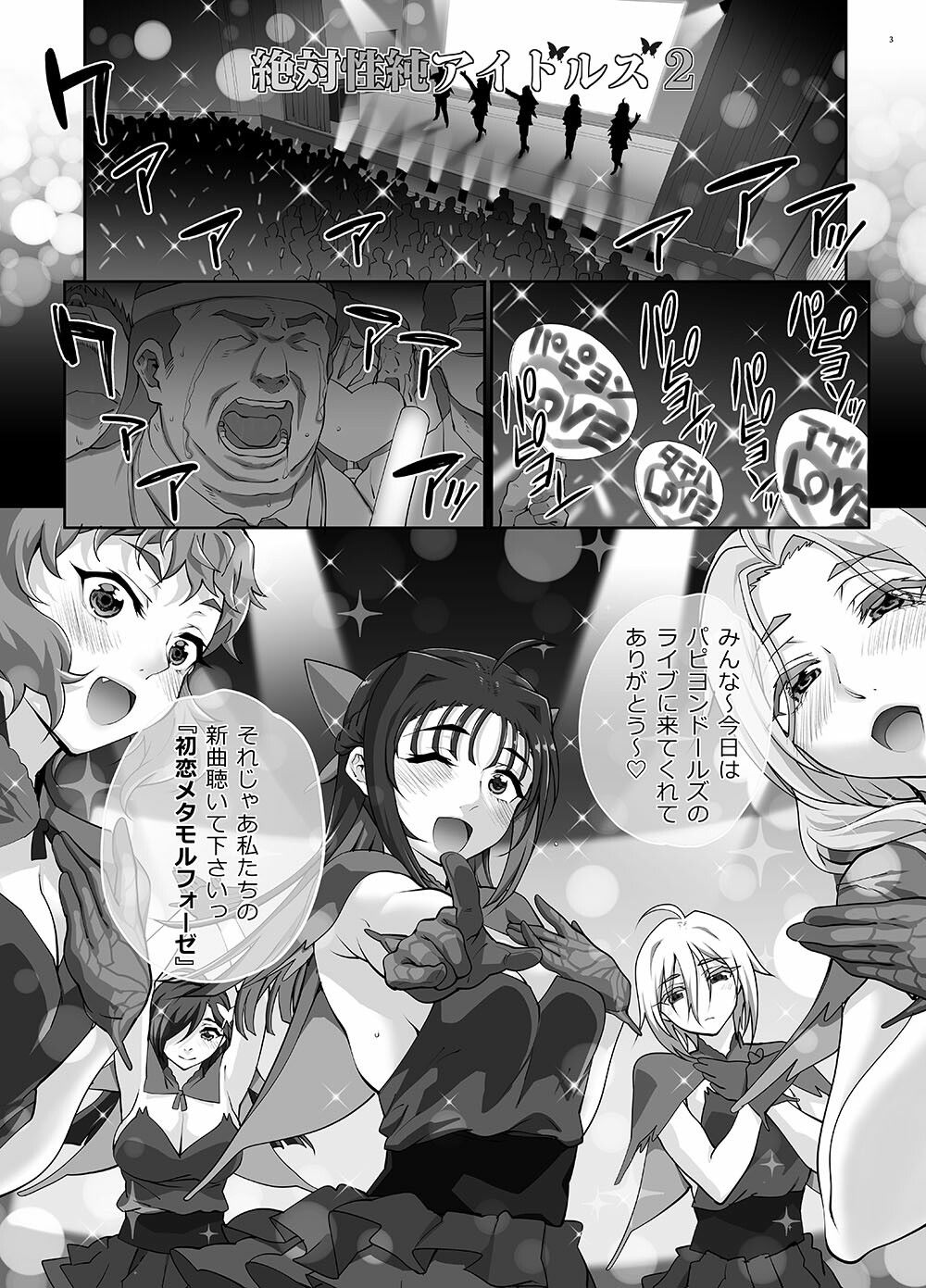 絶対性純アイドルズ2