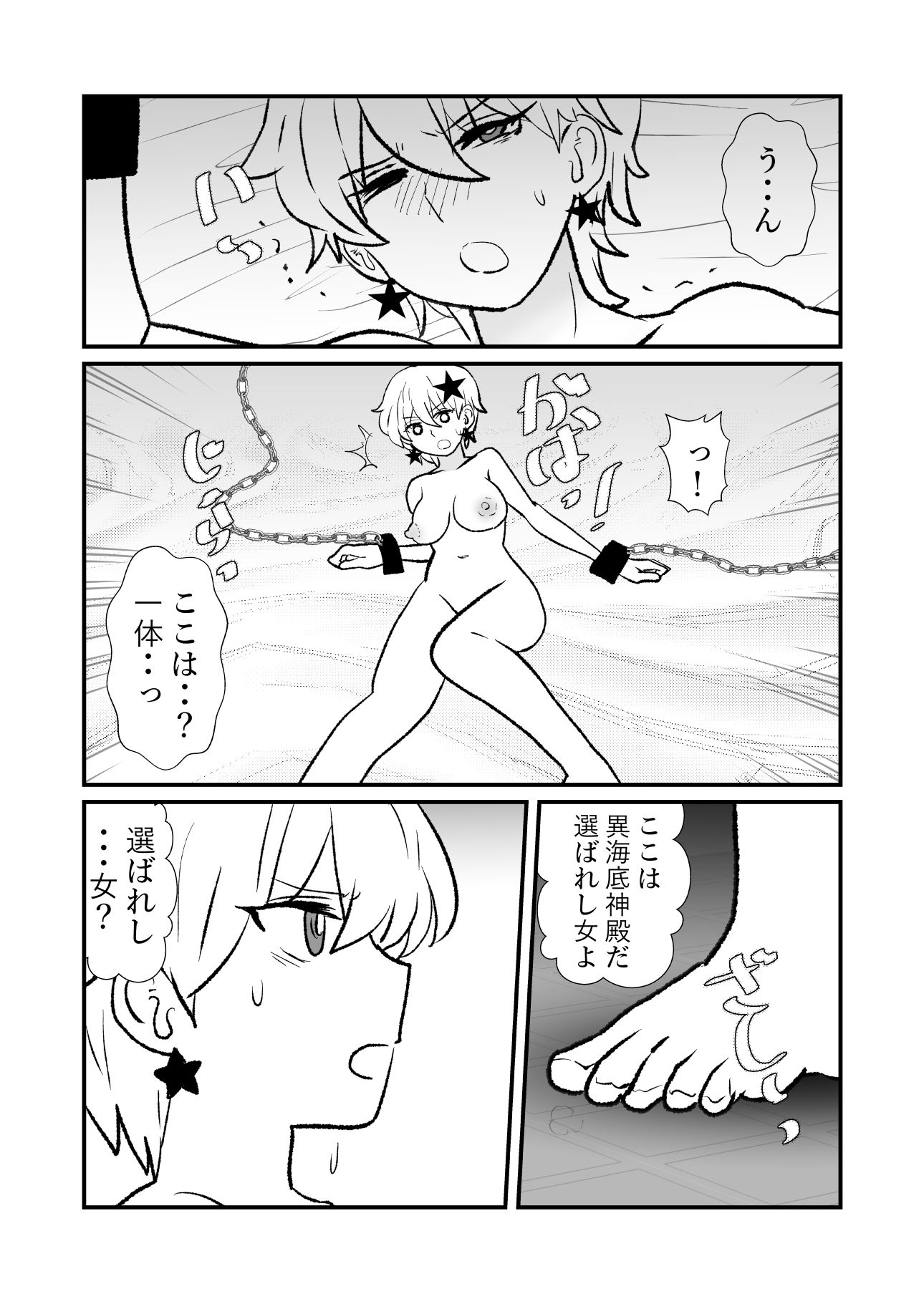 勇仮（外）VI〜神域探求〜異海神の子作り肉奴●
