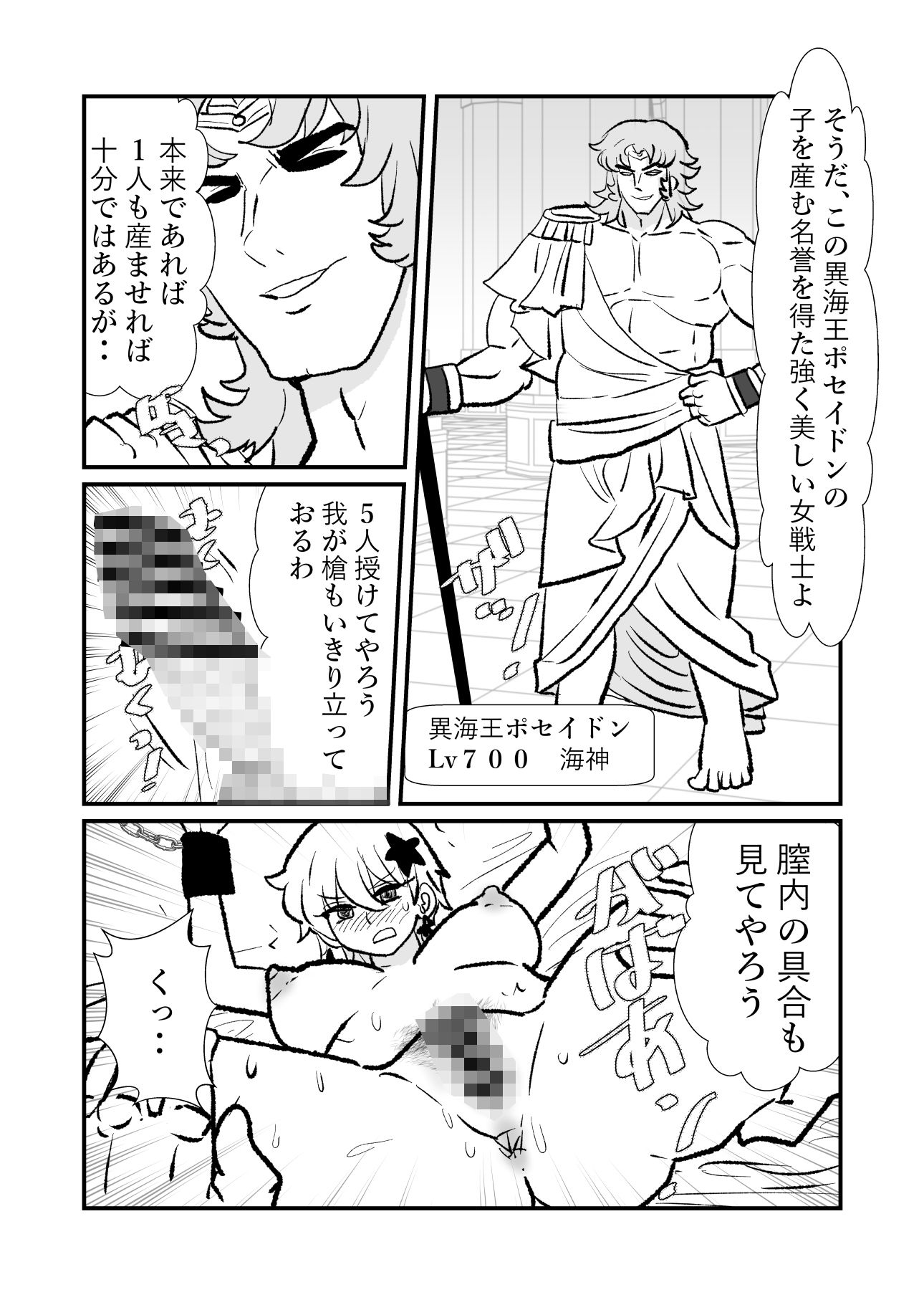 勇仮（外）VI〜神域探求〜異海神の子作り肉奴●