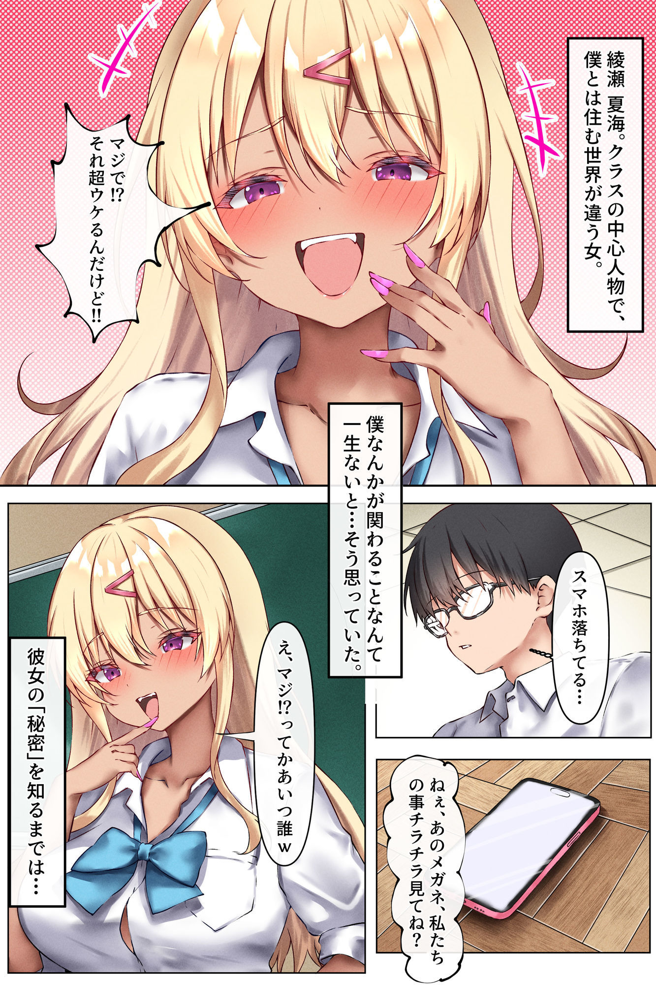 裏垢バレした一軍ギャルが初めての快感に堕ちるまで【フルカラー版】