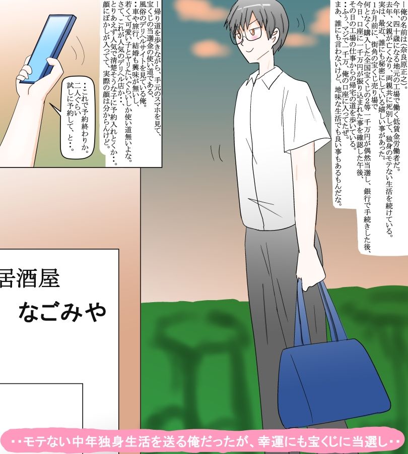 デリヘル体験記〜明るい花菜ちゃんと出会って・・
