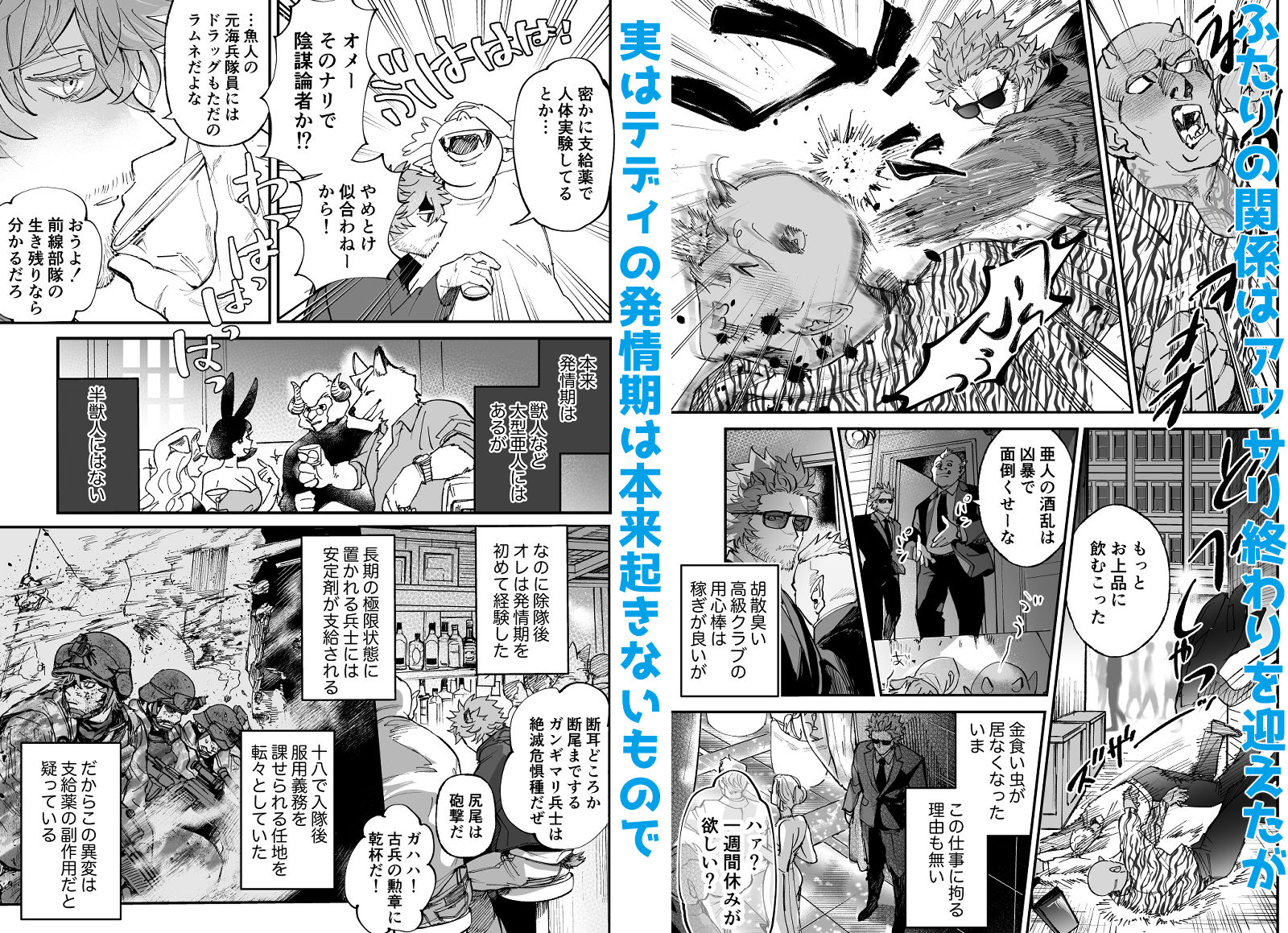 アンラッキーヒート 半獣人元兵士の不運な発情期について。