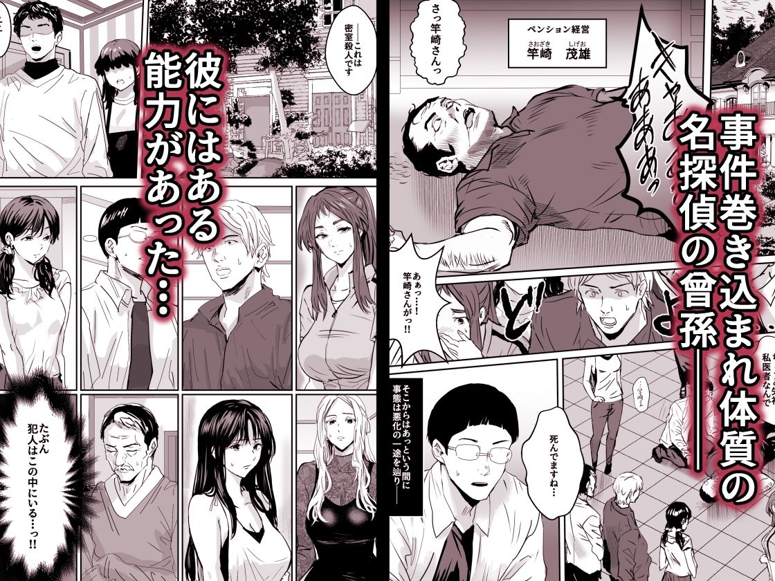 名探偵の曾孫だけどゲストヒロイン全員ヤってみた