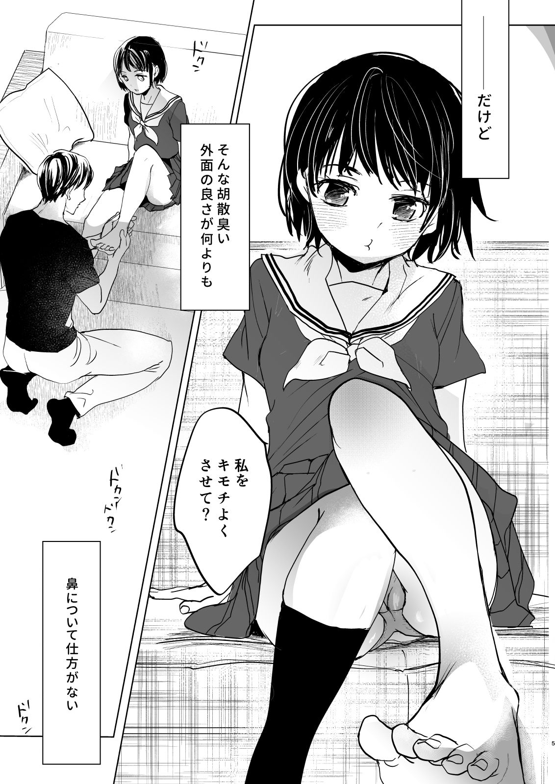 歪な箱庭の壊し方