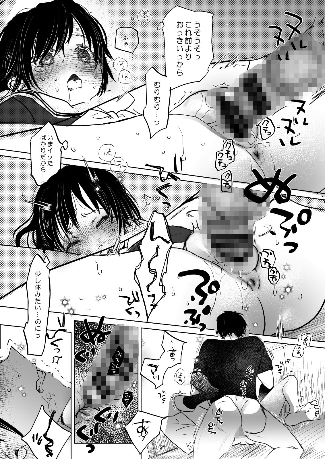 歪な箱庭の壊し方
