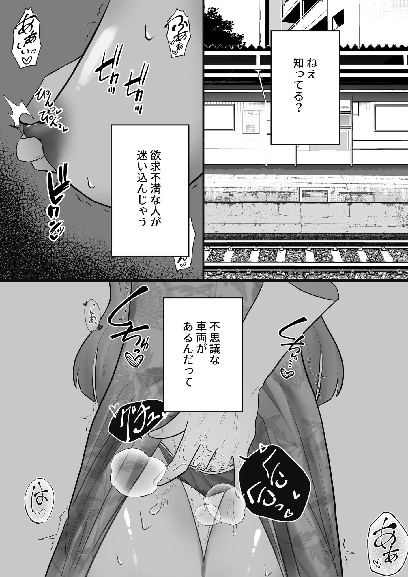 都市伝説痴〇電車