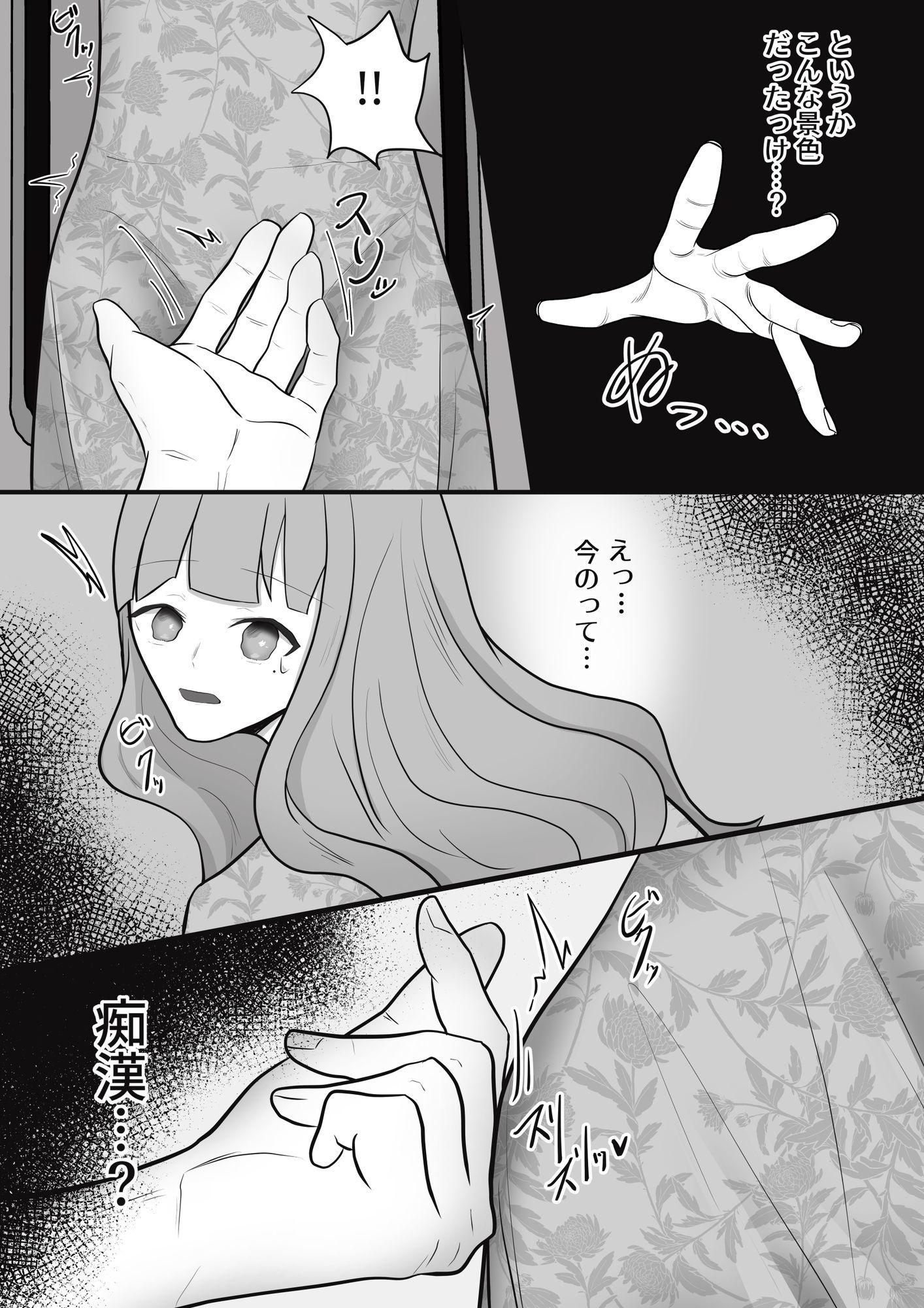 都市伝説痴〇電車