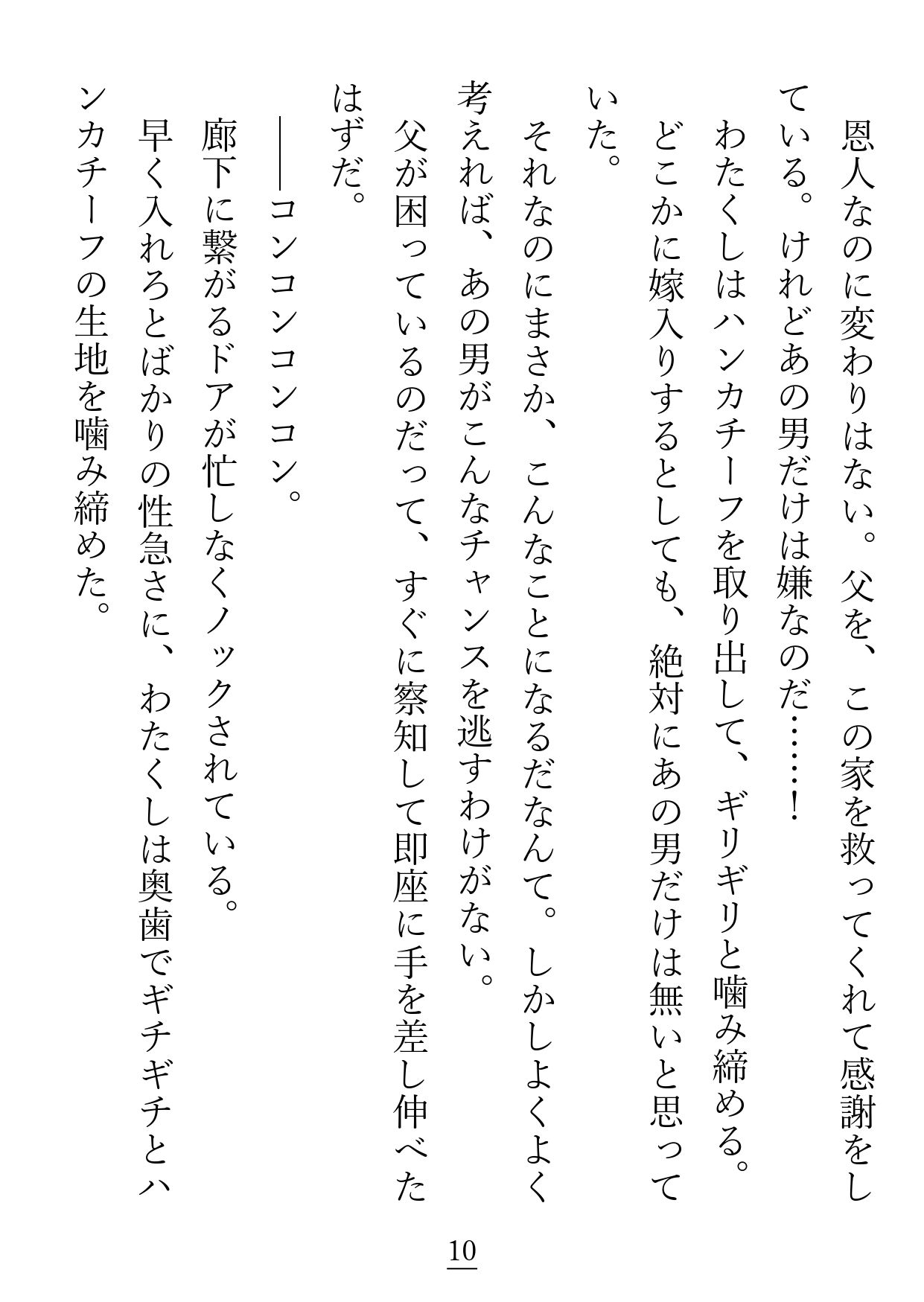 父が抱えた負債のせいで大嫌いな変態ストーカー商人と結婚することになりましたが朝も昼も夜もクンニ、クンニ、クンニ！でしつこすぎる！