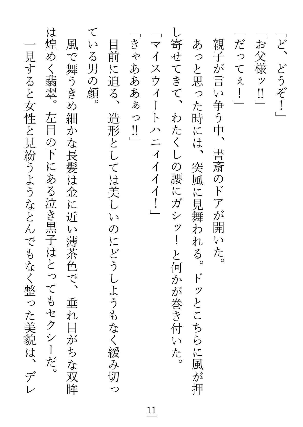 父が抱えた負債のせいで大嫌いな変態ストーカー商人と結婚することになりましたが朝も昼も夜もクンニ、クンニ、クンニ！でしつこすぎる！