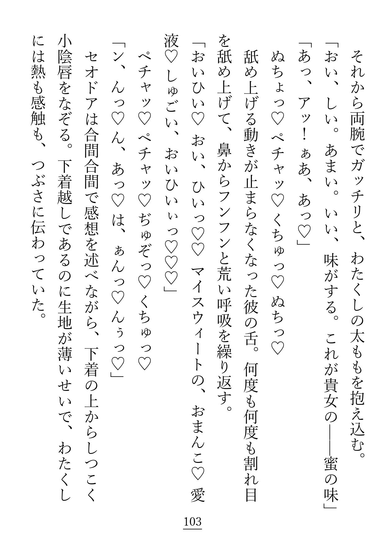 父が抱えた負債のせいで大嫌いな変態ストーカー商人と結婚することになりましたが朝も昼も夜もクンニ、クンニ、クンニ！でしつこすぎる！