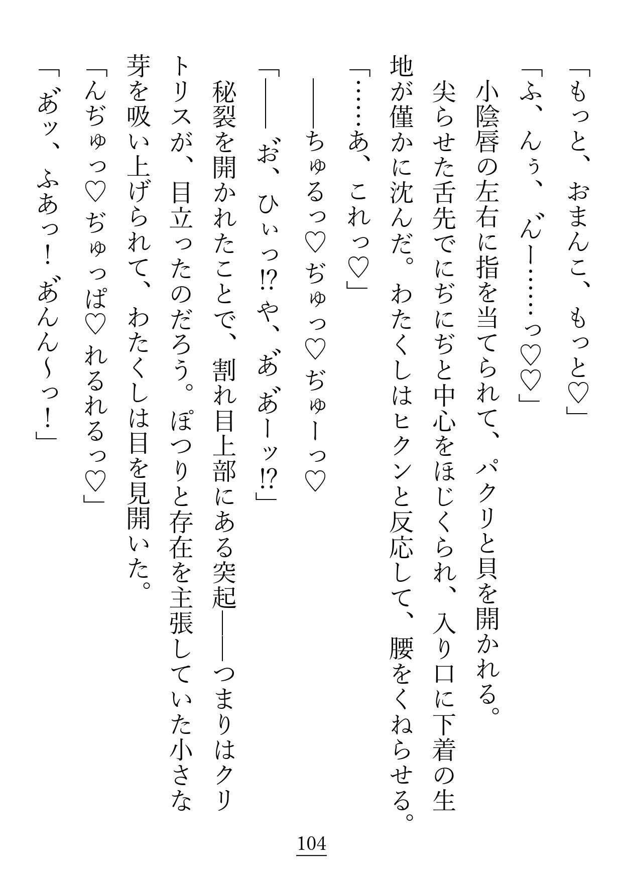 父が抱えた負債のせいで大嫌いな変態ストーカー商人と結婚することになりましたが朝も昼も夜もクンニ、クンニ、クンニ！でしつこすぎる！