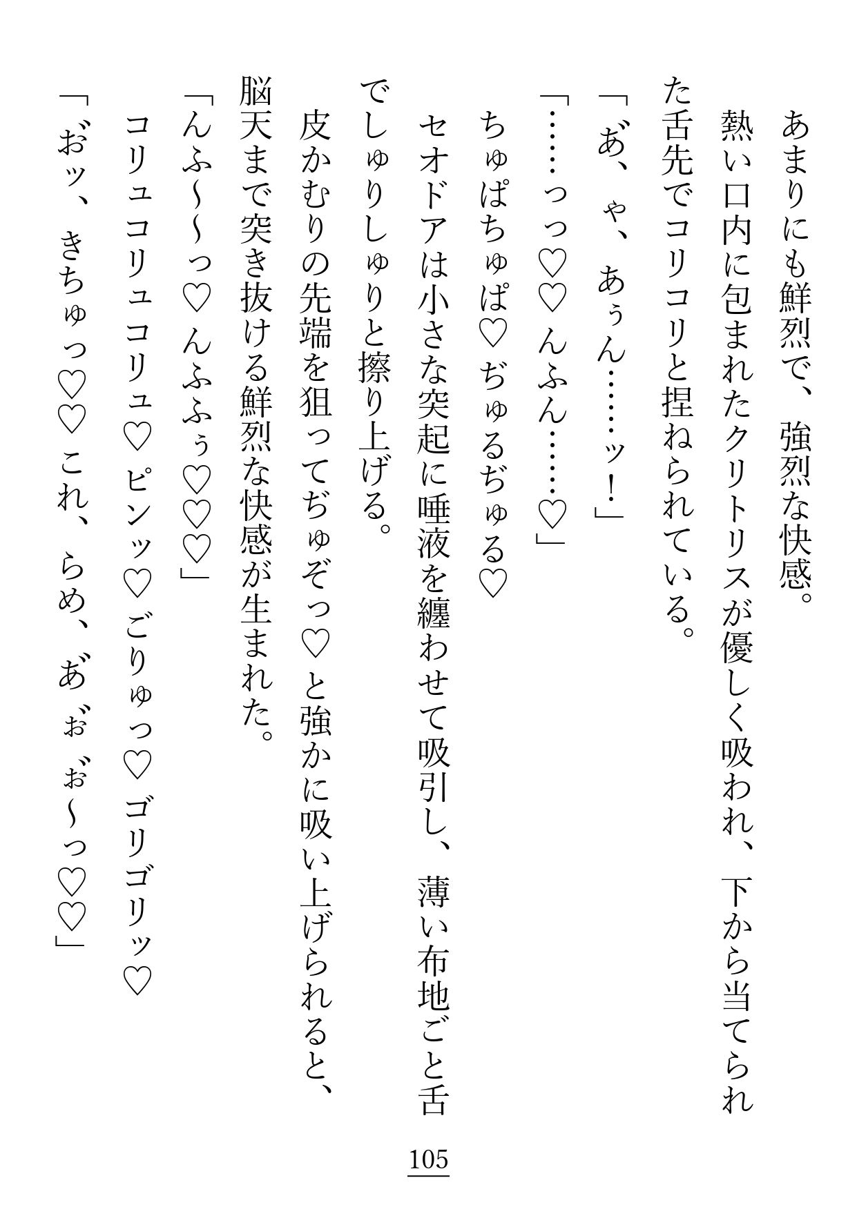 父が抱えた負債のせいで大嫌いな変態ストーカー商人と結婚することになりましたが朝も昼も夜もクンニ、クンニ、クンニ！でしつこすぎる！