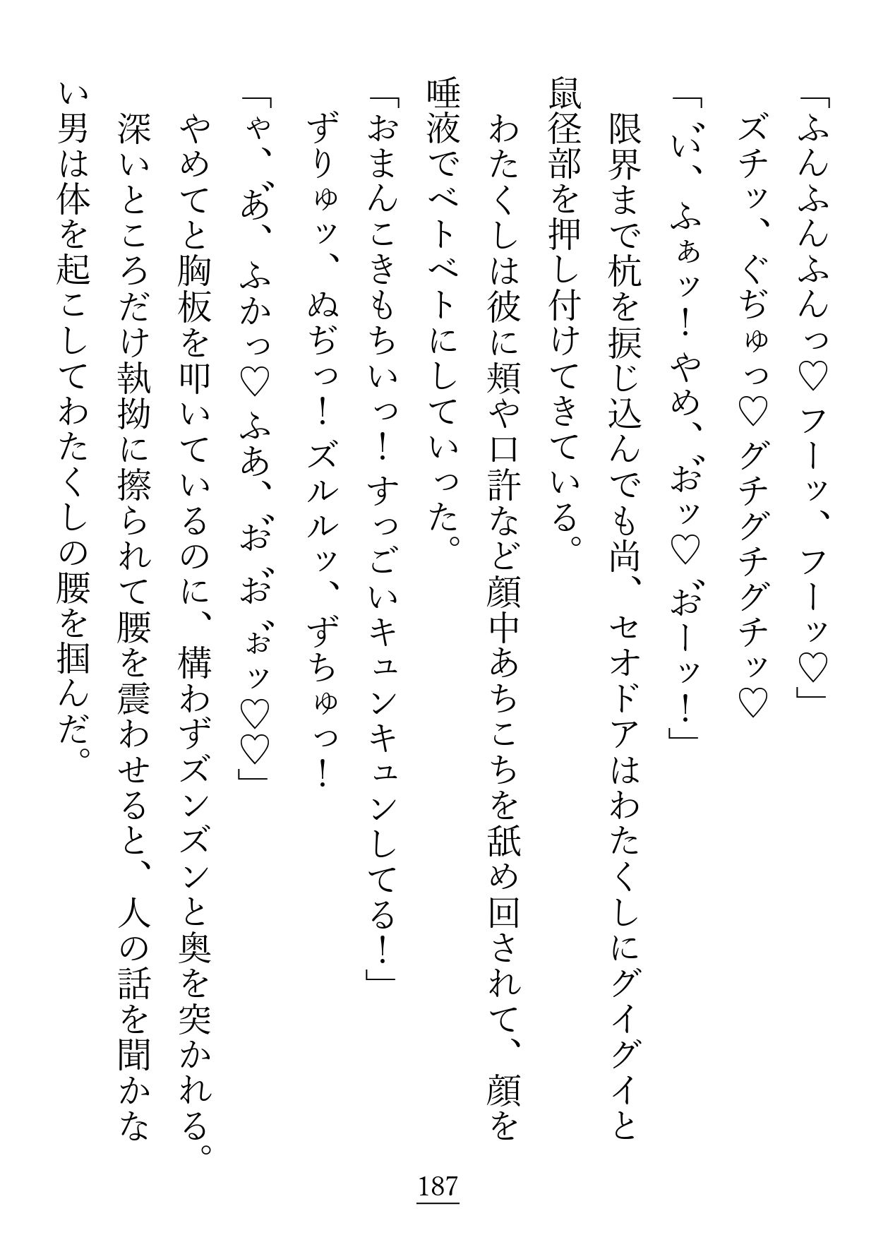 父が抱えた負債のせいで大嫌いな変態ストーカー商人と結婚することになりましたが朝も昼も夜もクンニ、クンニ、クンニ！でしつこすぎる！