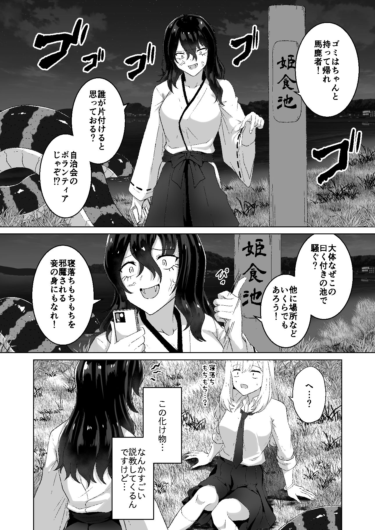 蕩ける神隠し