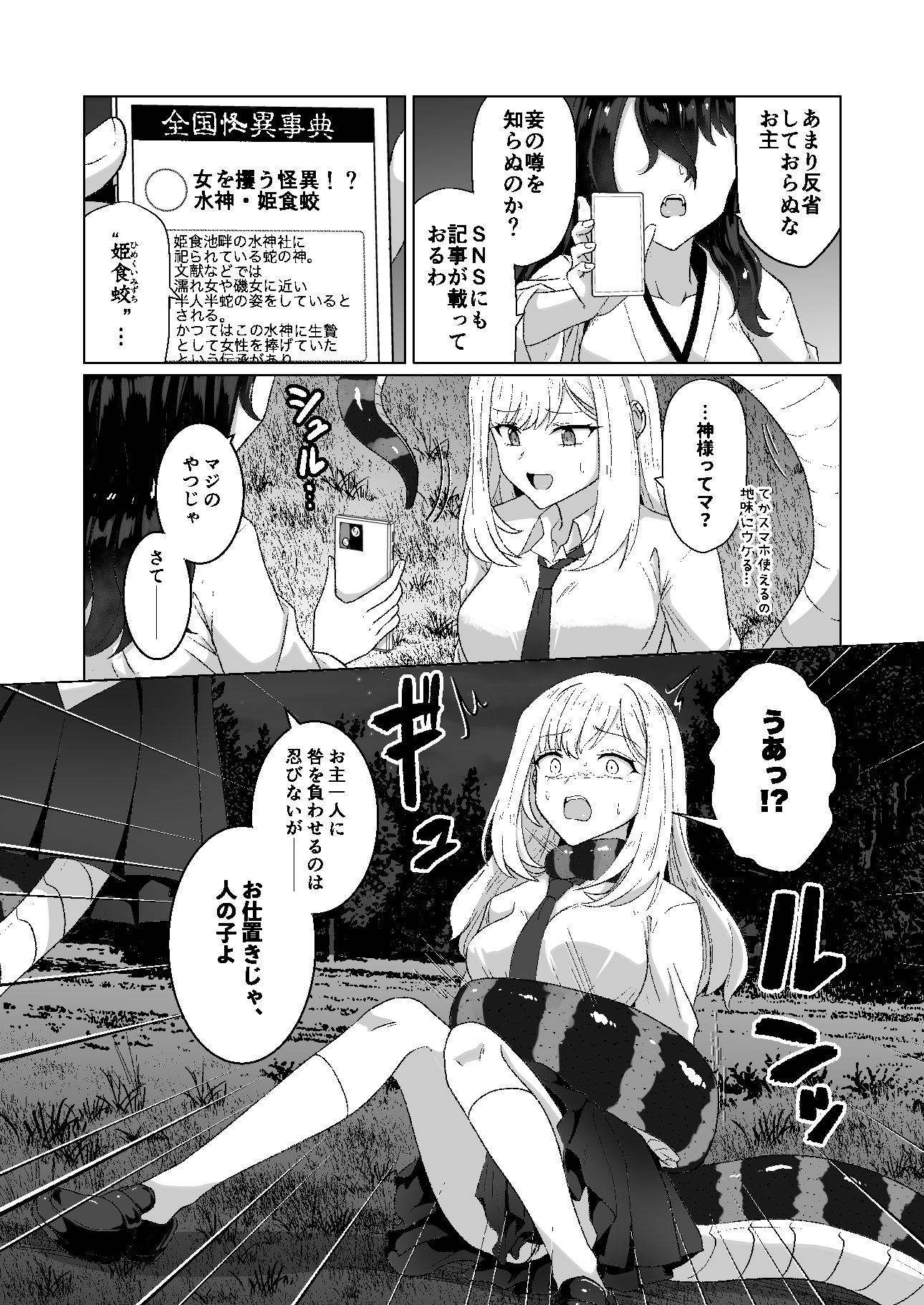 蕩ける神隠し